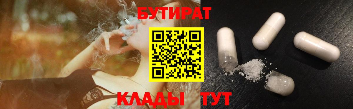Красногорск  Бутират  Вход с VPN  БУТИРАТ Butirat 