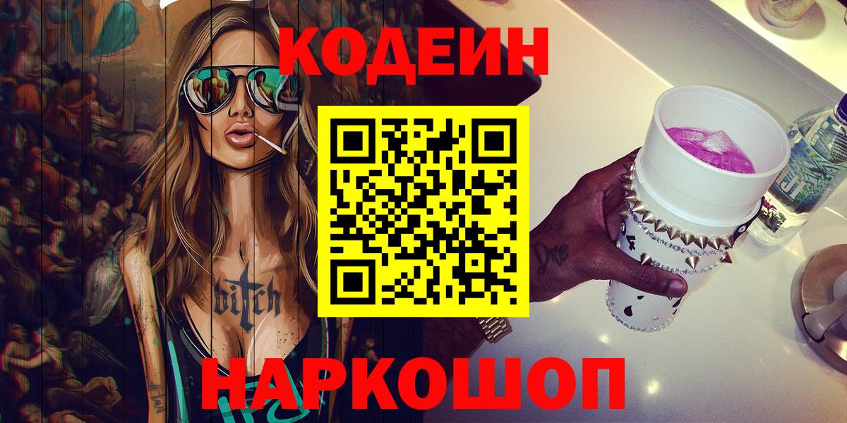 Codein Purple Drank Красногорск