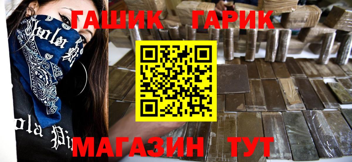 ГАШ хэш  магазин  наркотиков  ГАШ  Красногорск  Вход с VPN  ГАШ гарик 