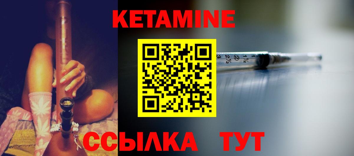 КЕТАМИН VHQ Красногорск