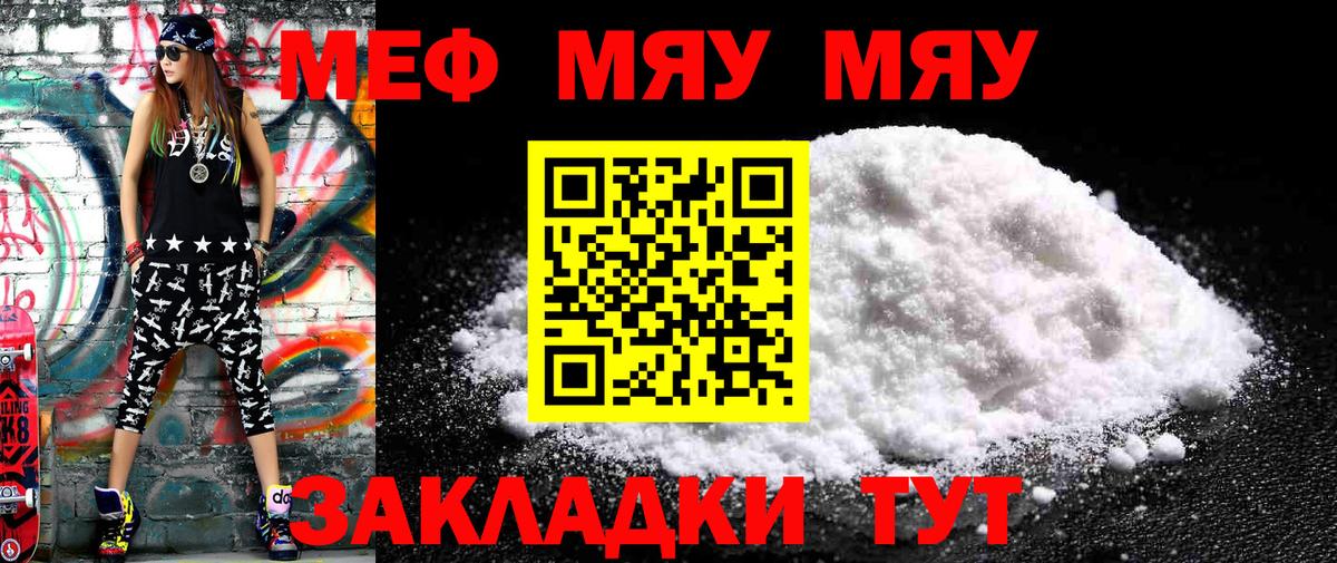 МЕГА рабочий сайт  МЕФ  цены наркотик  МЕФ мяу мяу  Вход с VPN  Красногорск  МЯУ-МЯУ 4 MMC 
