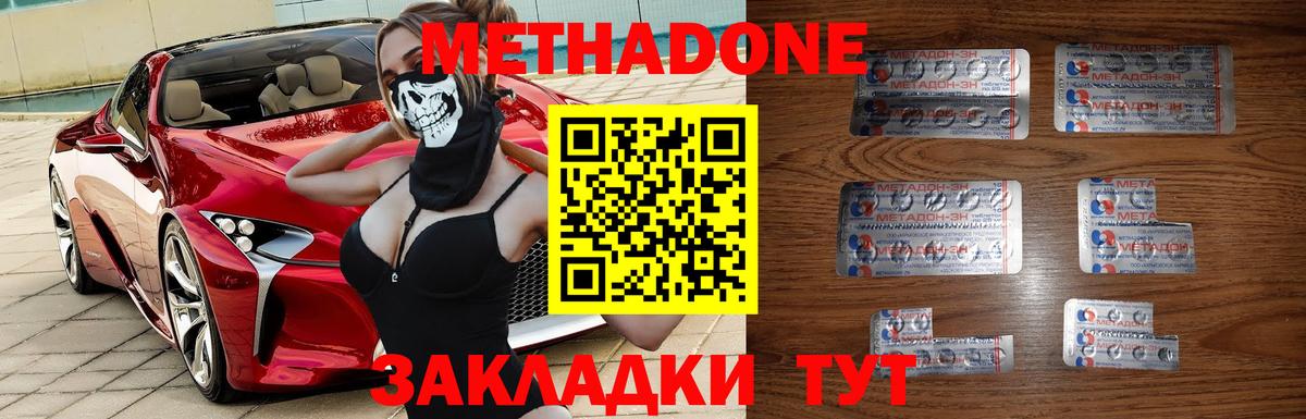 Красногорск  Метадон кристалл  МЕТАДОН кристалл  Вход с VPN 