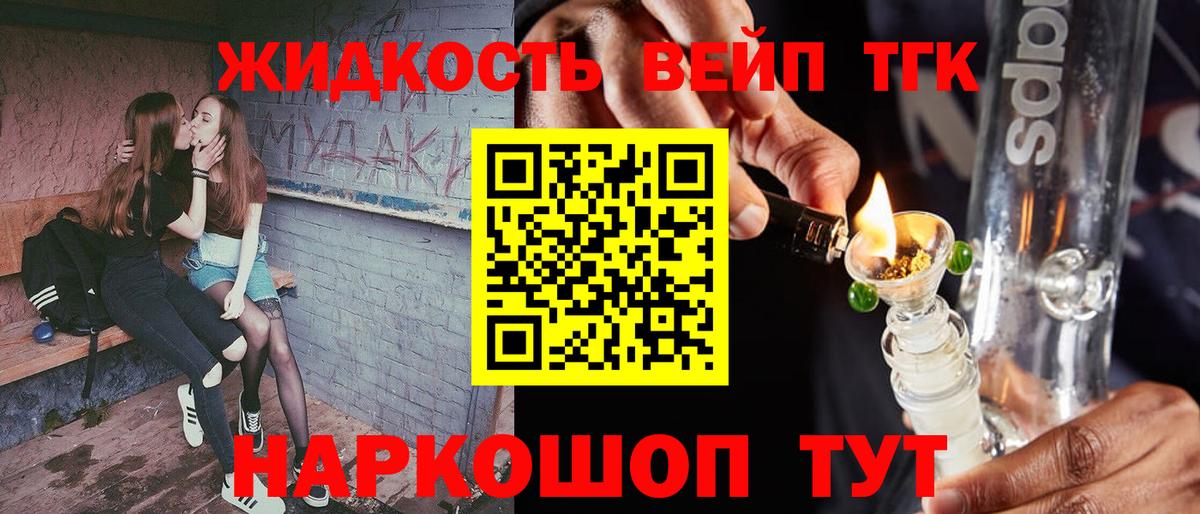 ТГК вейп с тгк Красногорск