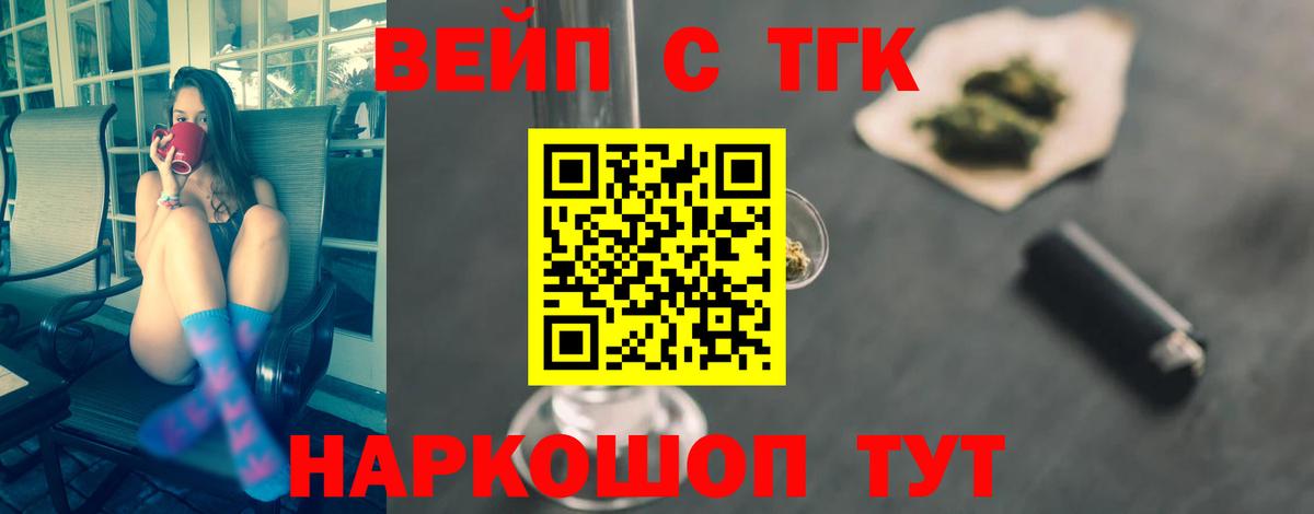 ТГК вейп  Вход с VPN  Красногорск 